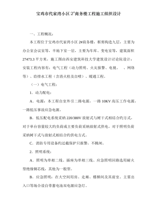 商务楼工程施工组织设计