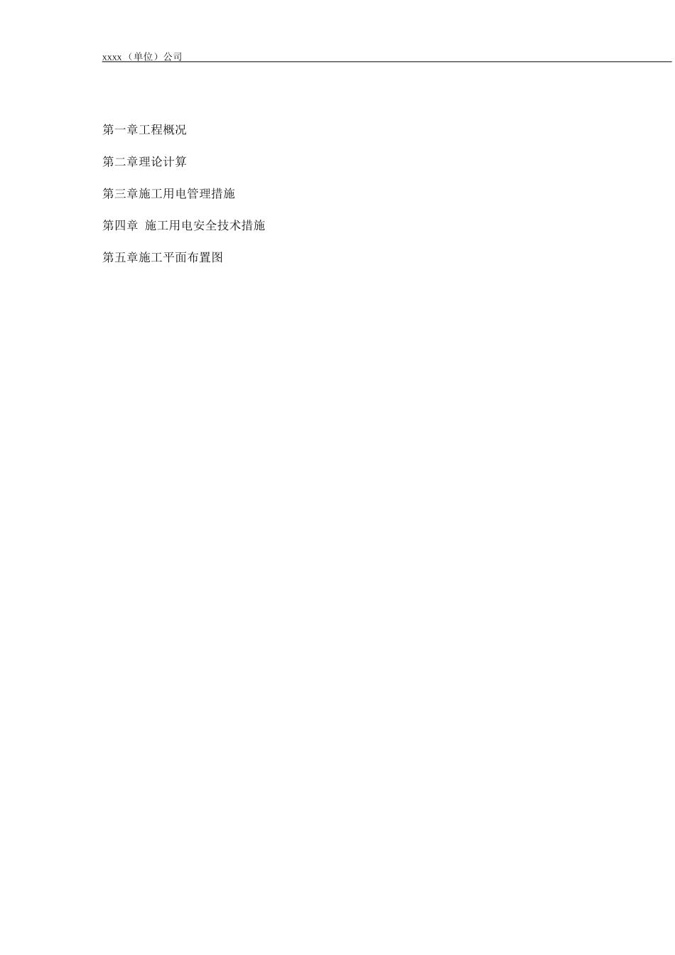 商务楼临时用电施工方案_第2页