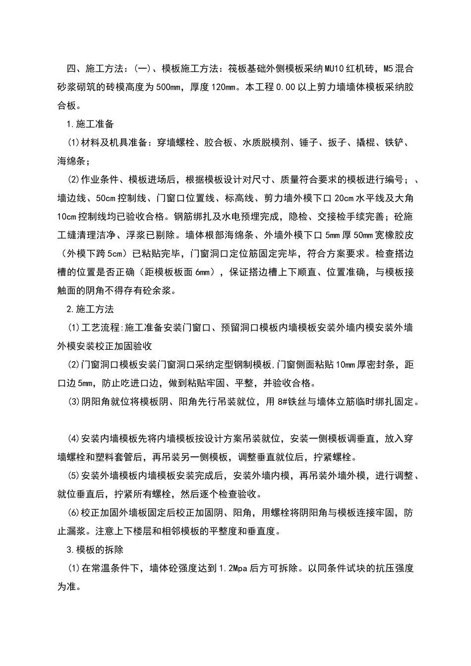 商务楼模板工程施工方案_第2页