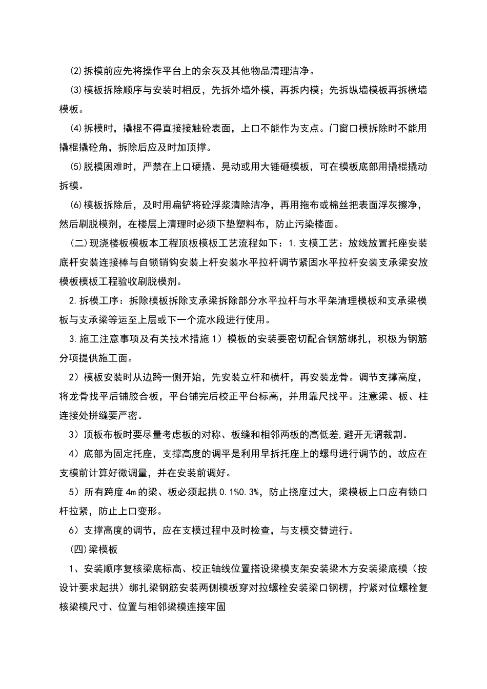 商务楼模板工程施工方案_第3页