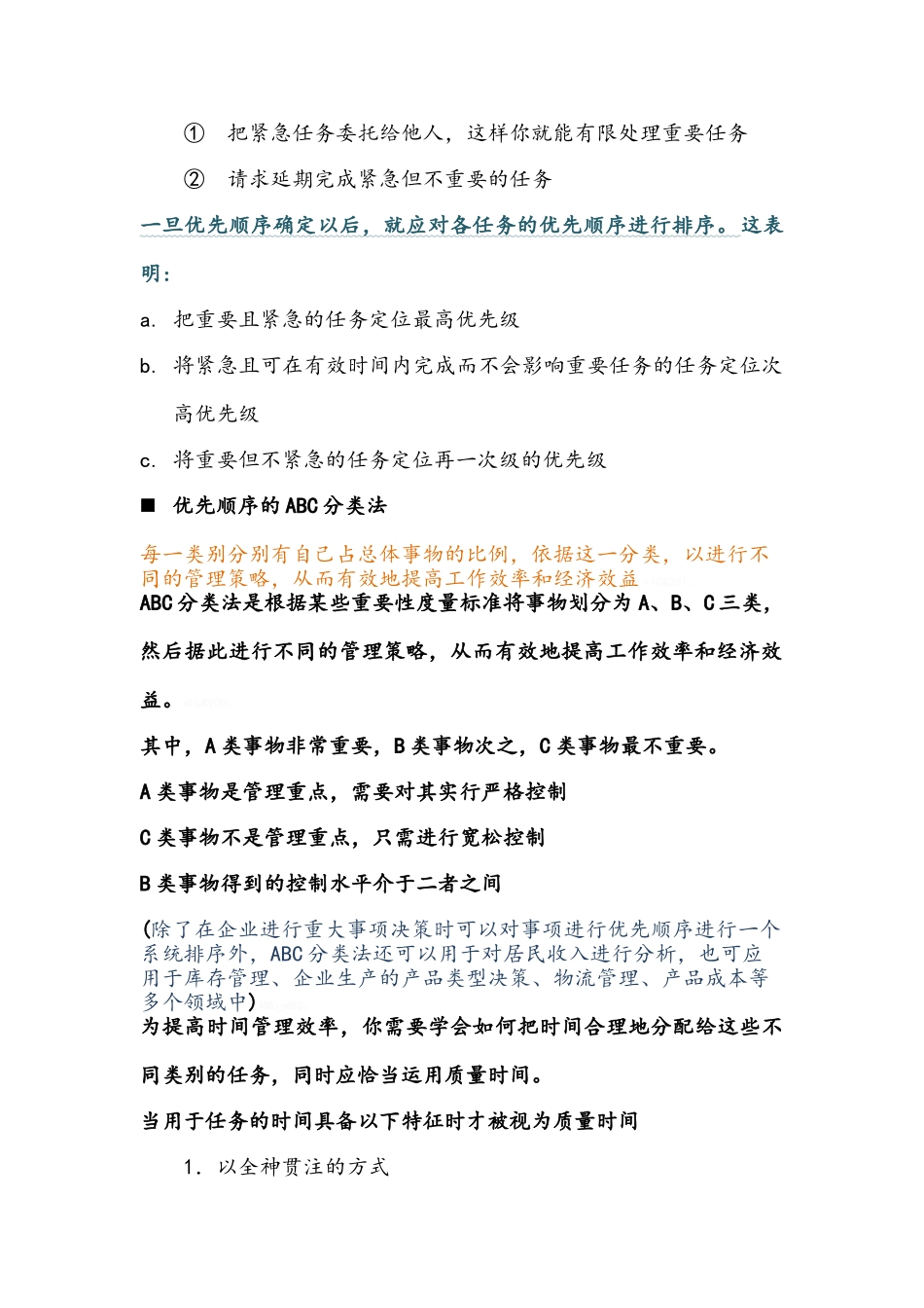 商务沟通方法与技能复习_第2页