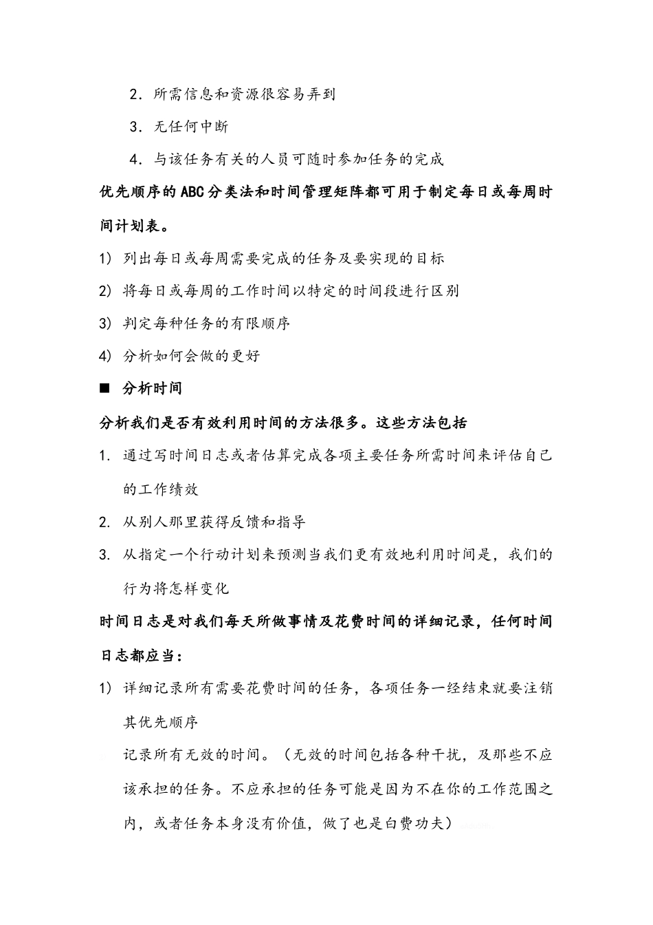 商务沟通方法与技能复习_第3页