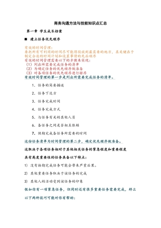 商务沟通方法与技能复习