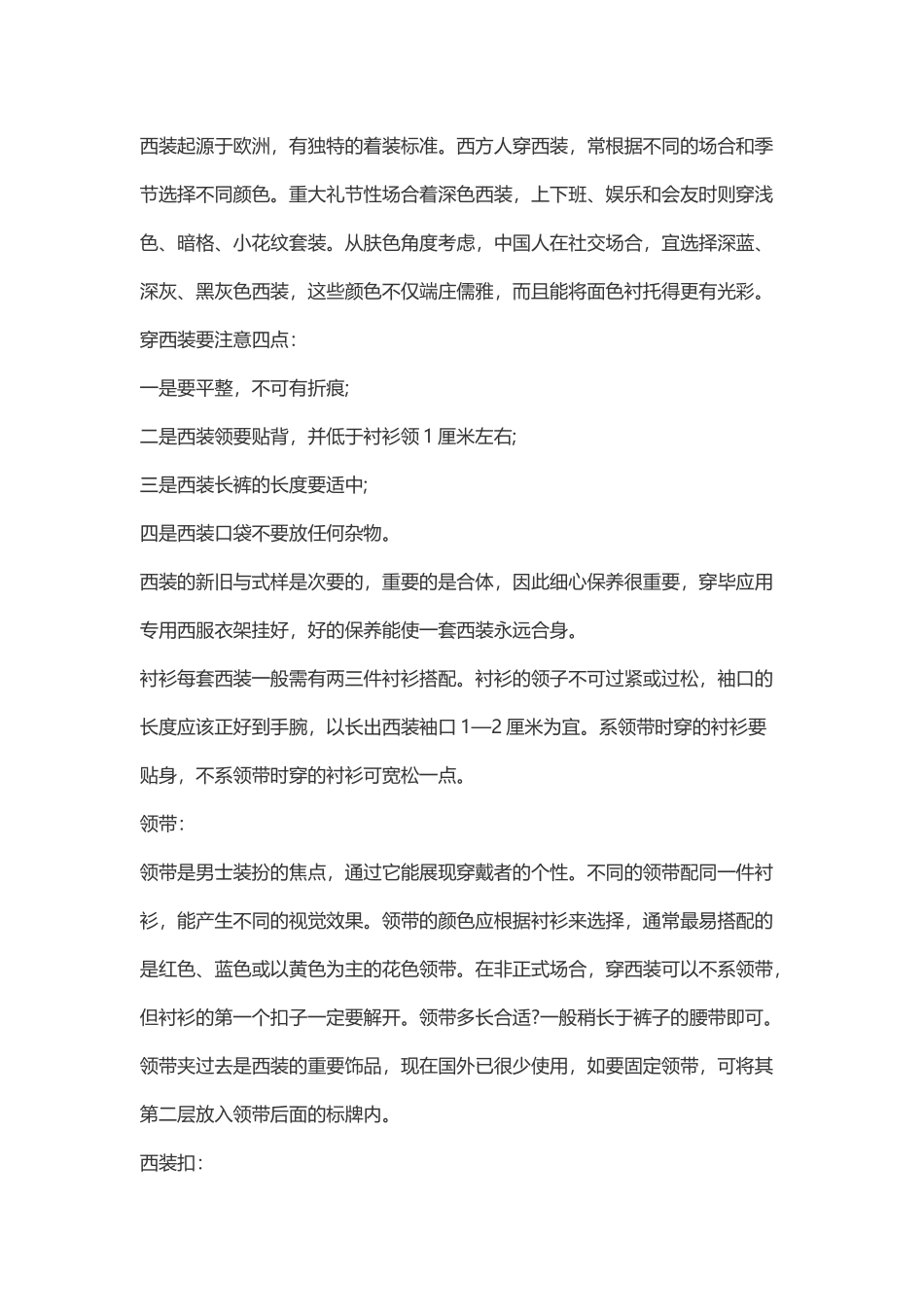 商务着装礼仪大全_第3页