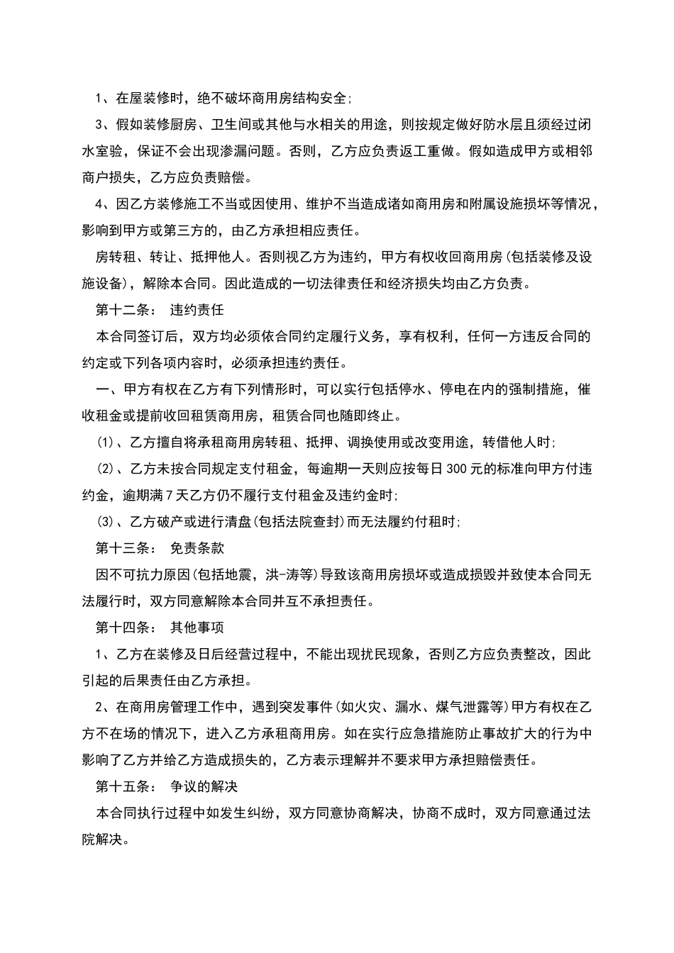 商务版租房合同范本_第3页