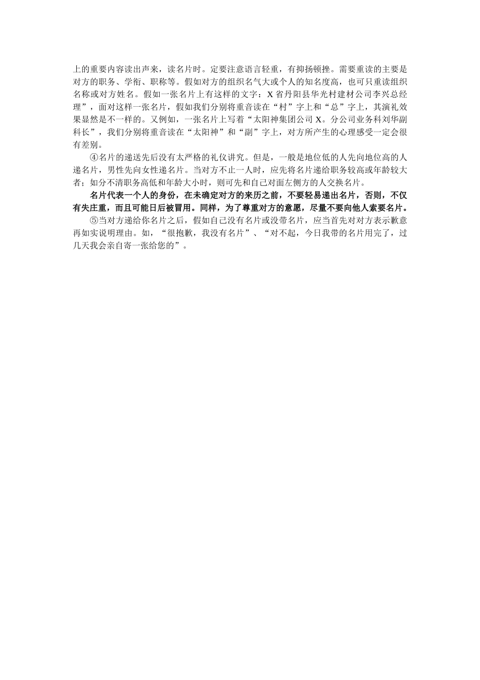 商务礼仪之-见面礼仪_第2页