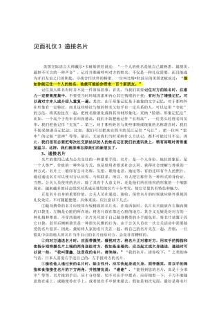 商务礼仪之-见面礼仪