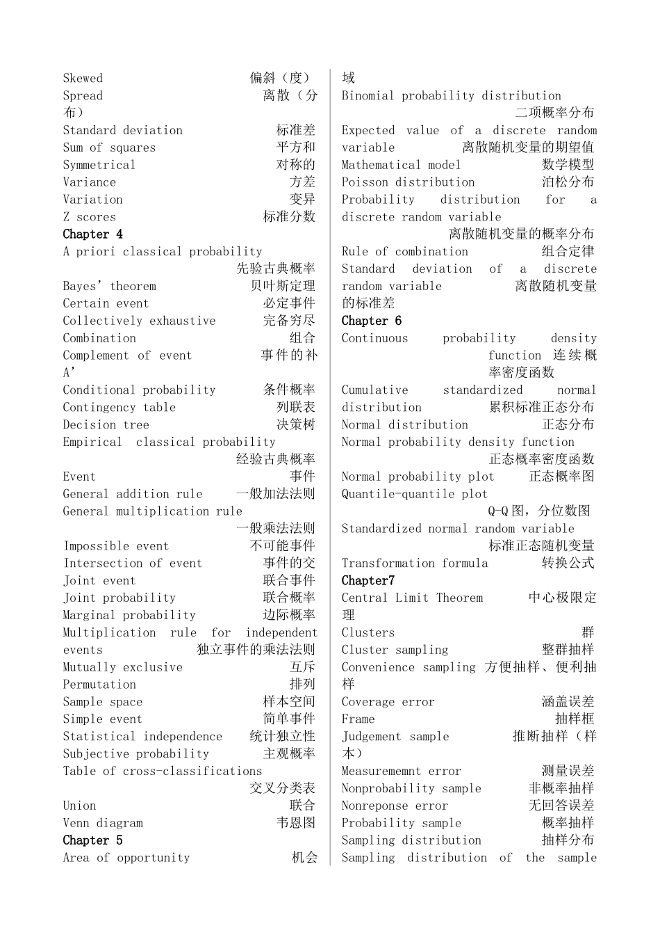 商务统计学-常用词汇整理表_第2页