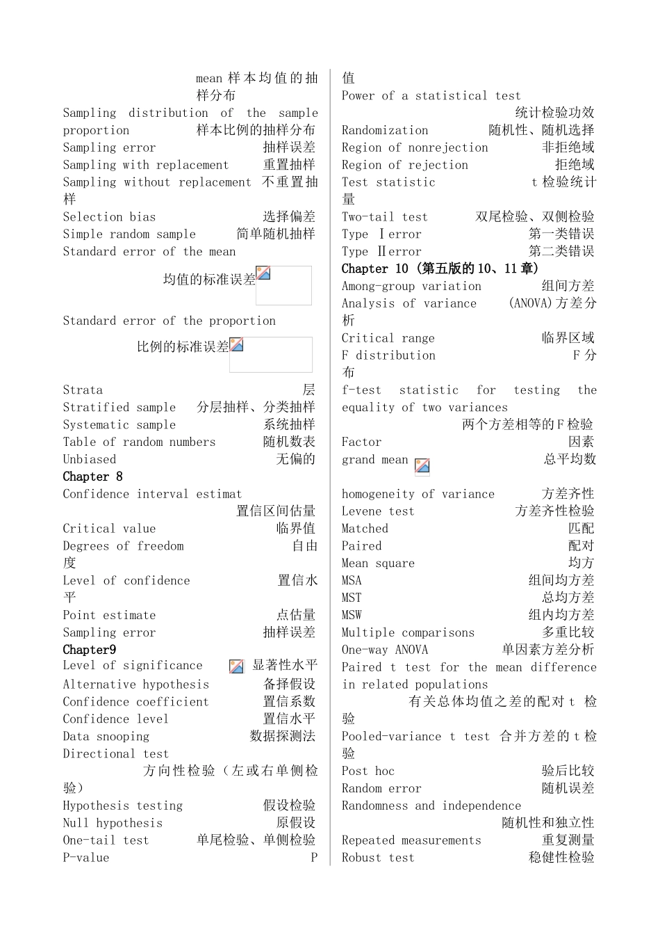 商务统计学-常用词汇整理表_第3页