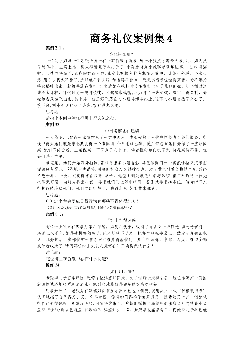 商务礼仪案例集_第1页