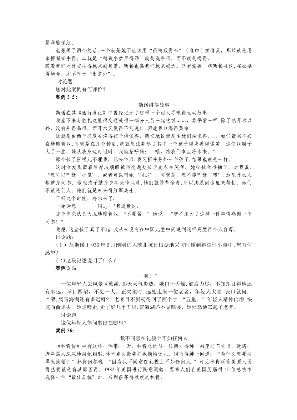 商务礼仪案例集_第2页