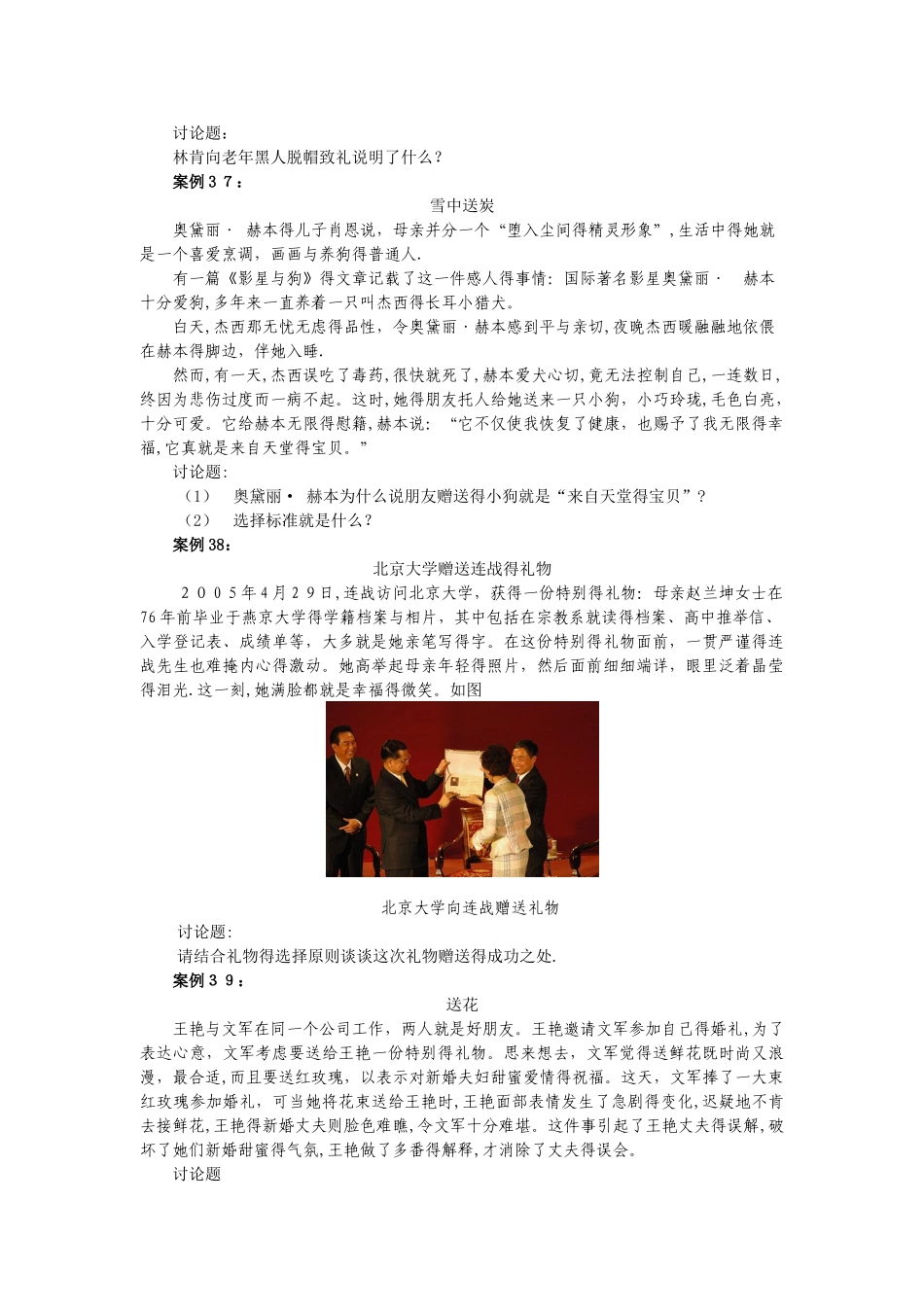 商务礼仪案例集_第3页