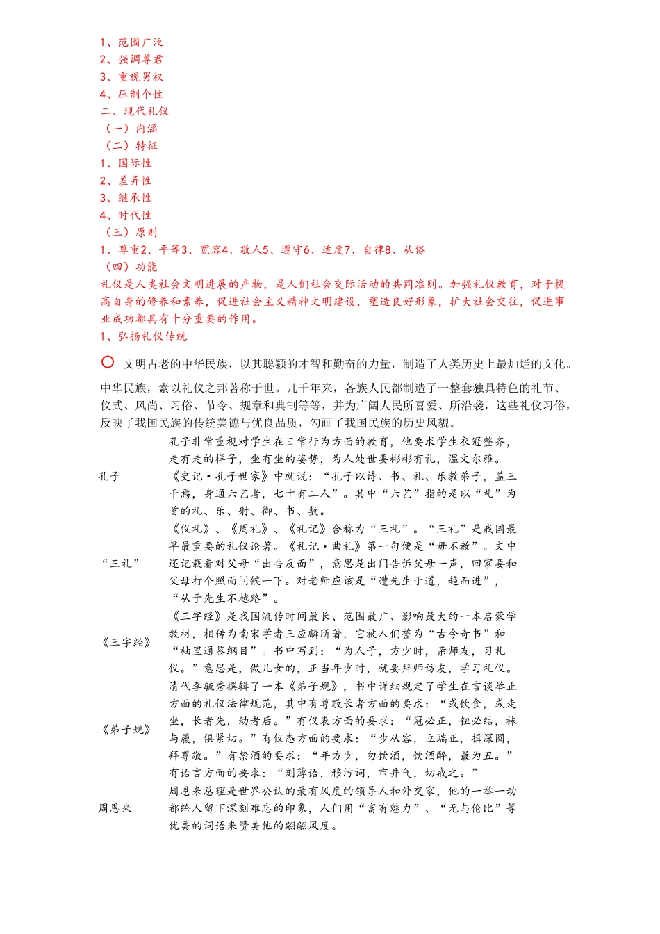 商务礼仪教案_第2页