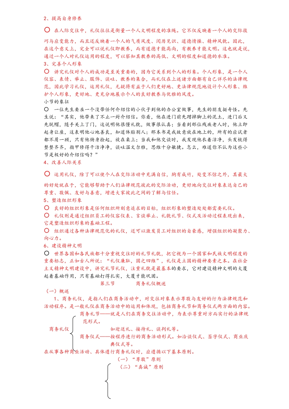 商务礼仪教案_第3页