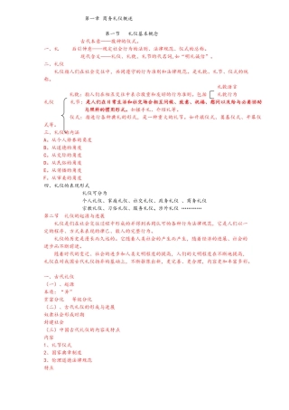 商务礼仪教案