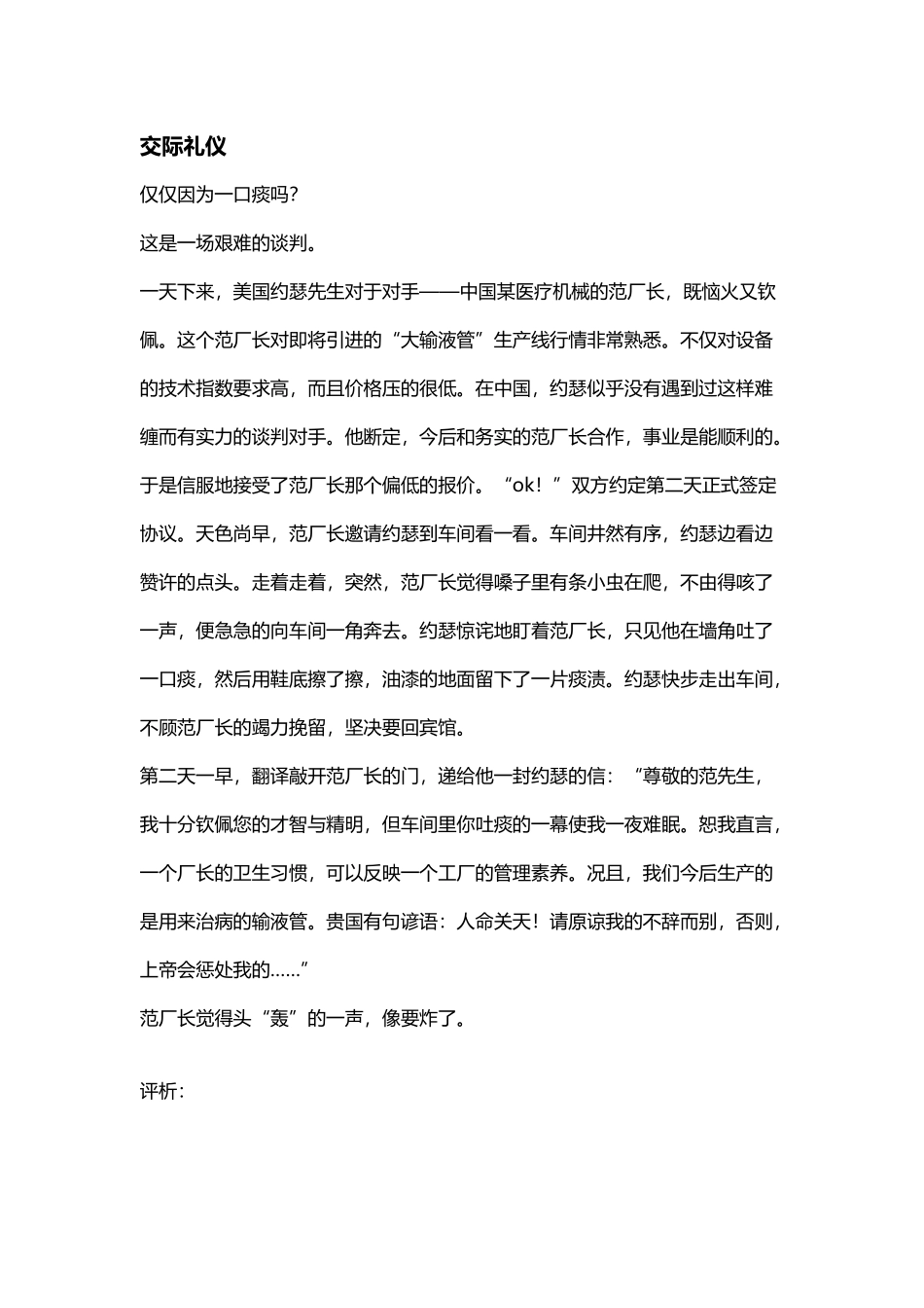 商务礼仪小故事_第2页
