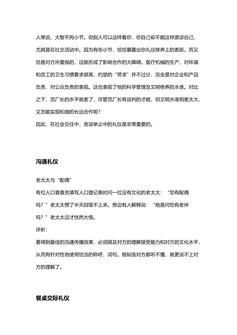 商务礼仪小故事_第3页