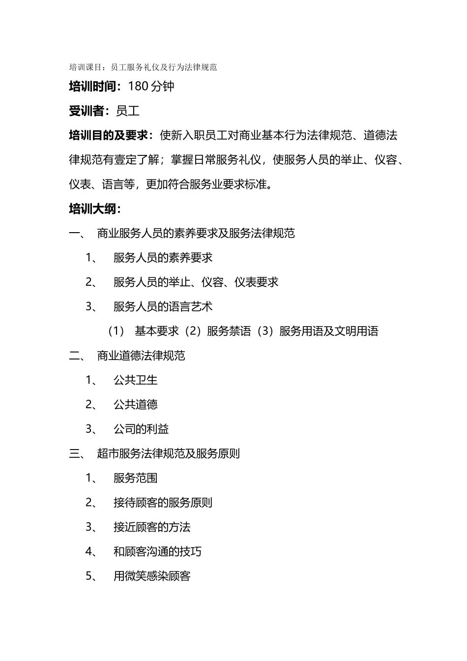 商务礼仪员工服务礼仪及行为规范_第2页