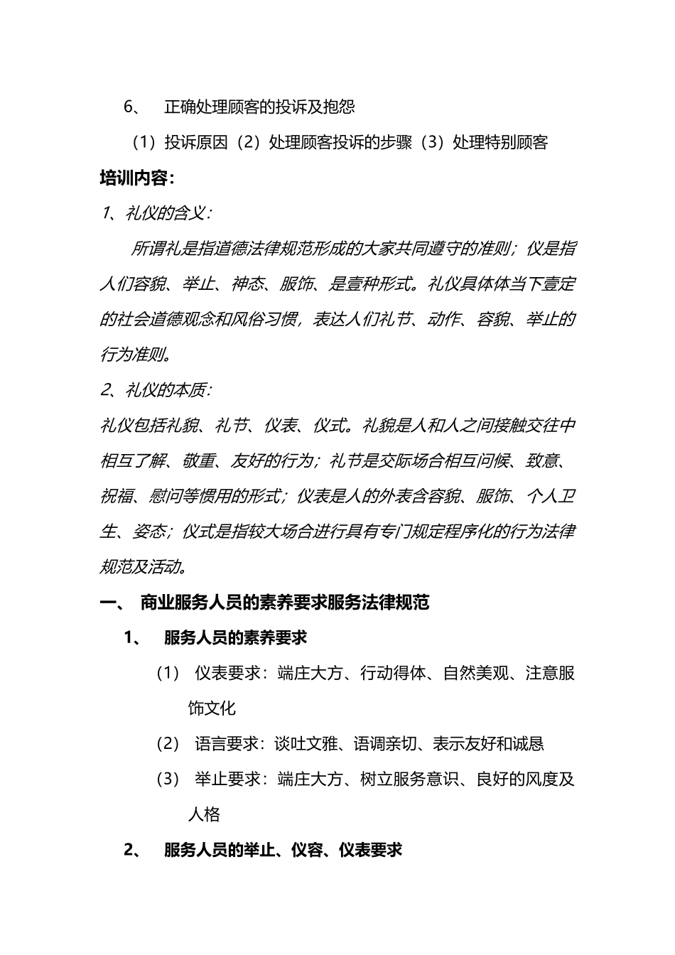 商务礼仪员工服务礼仪及行为规范_第3页