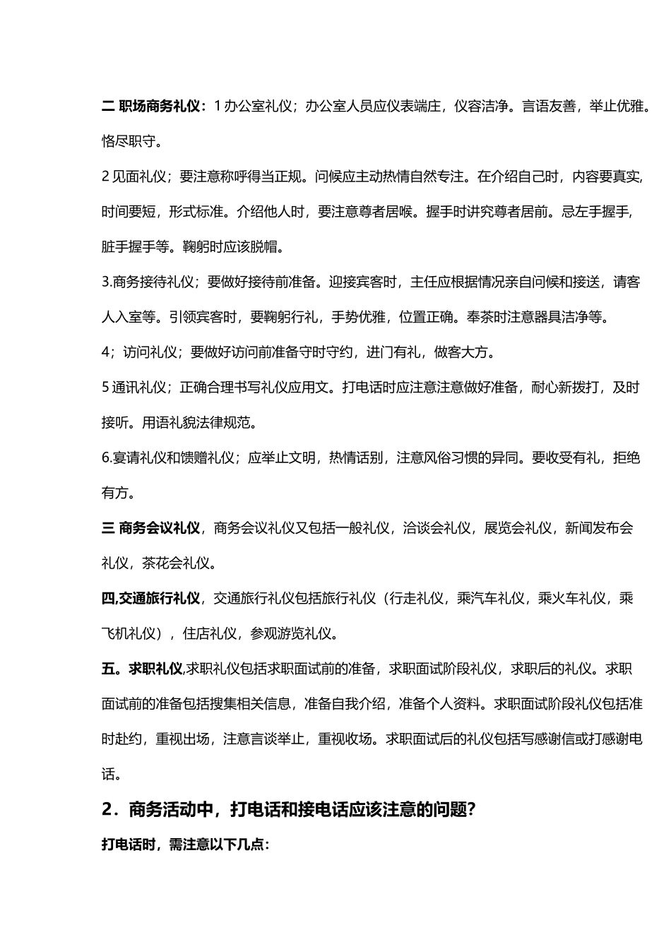 商务礼仪考试题及答案_第3页