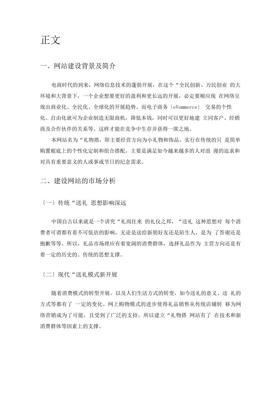 商务网站运营策划书_第2页