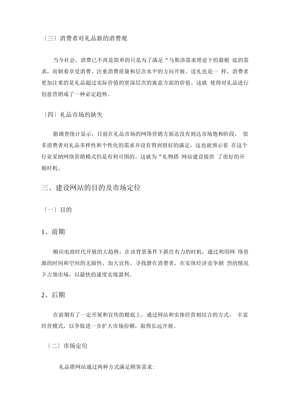 商务网站运营策划书_第3页