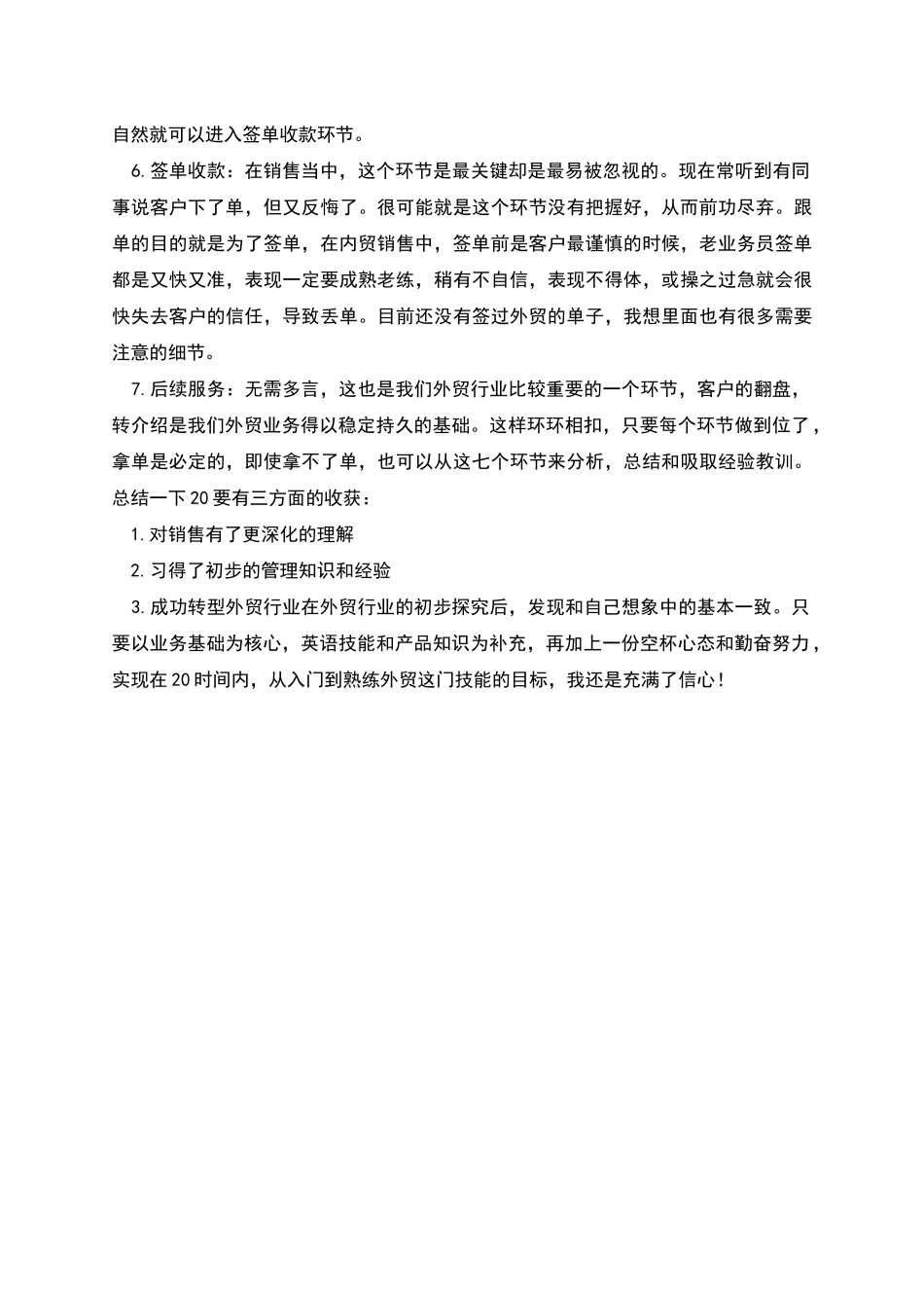 商务管理个人工作总结_第2页