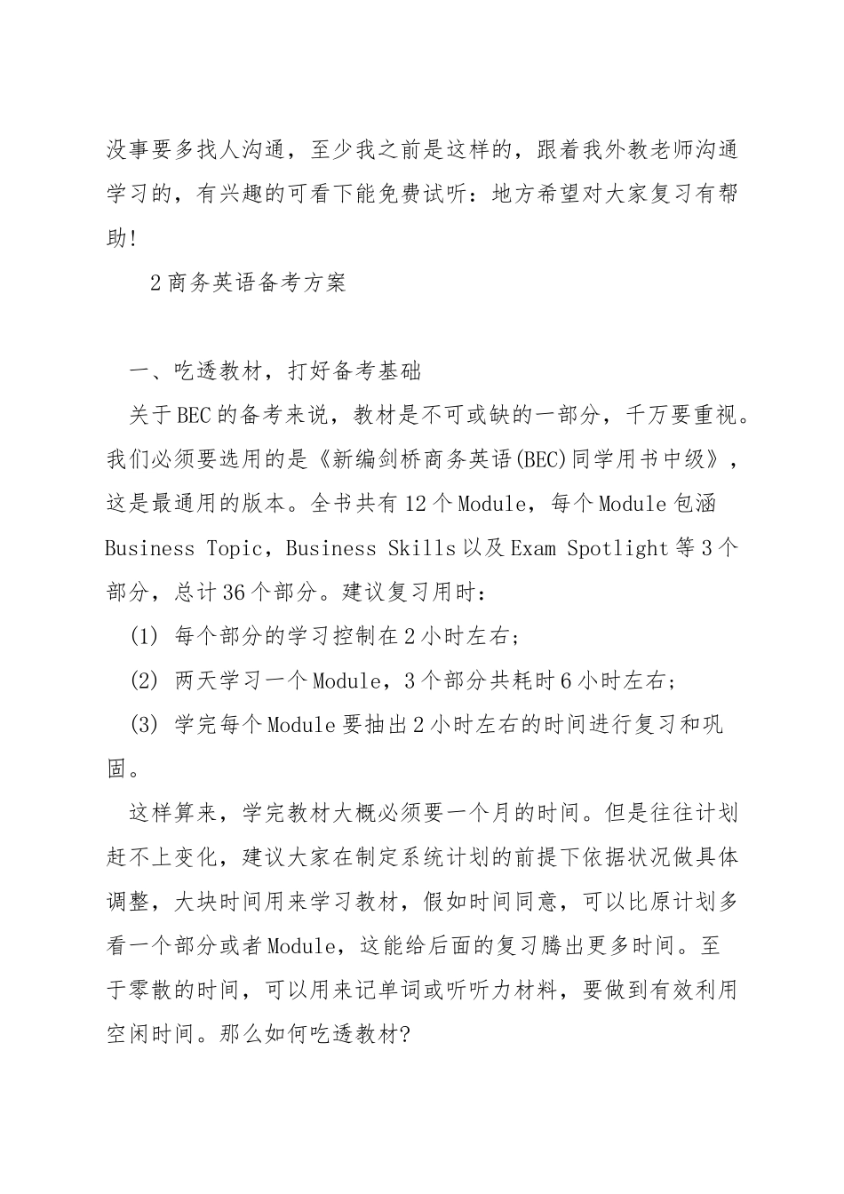 商务英语一般准备多长时间_第3页