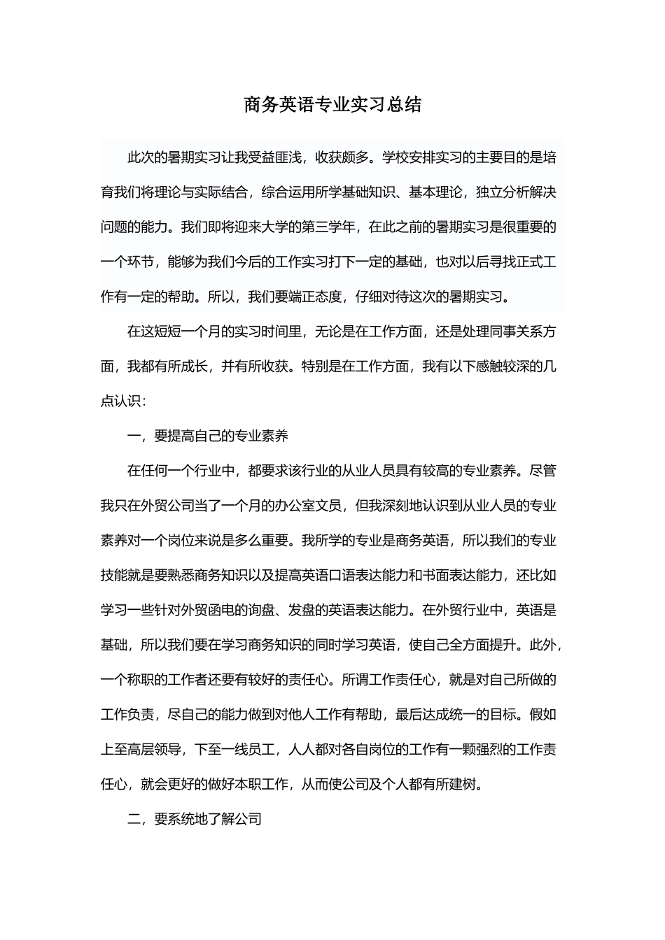 商务英语专业实习总结_第2页