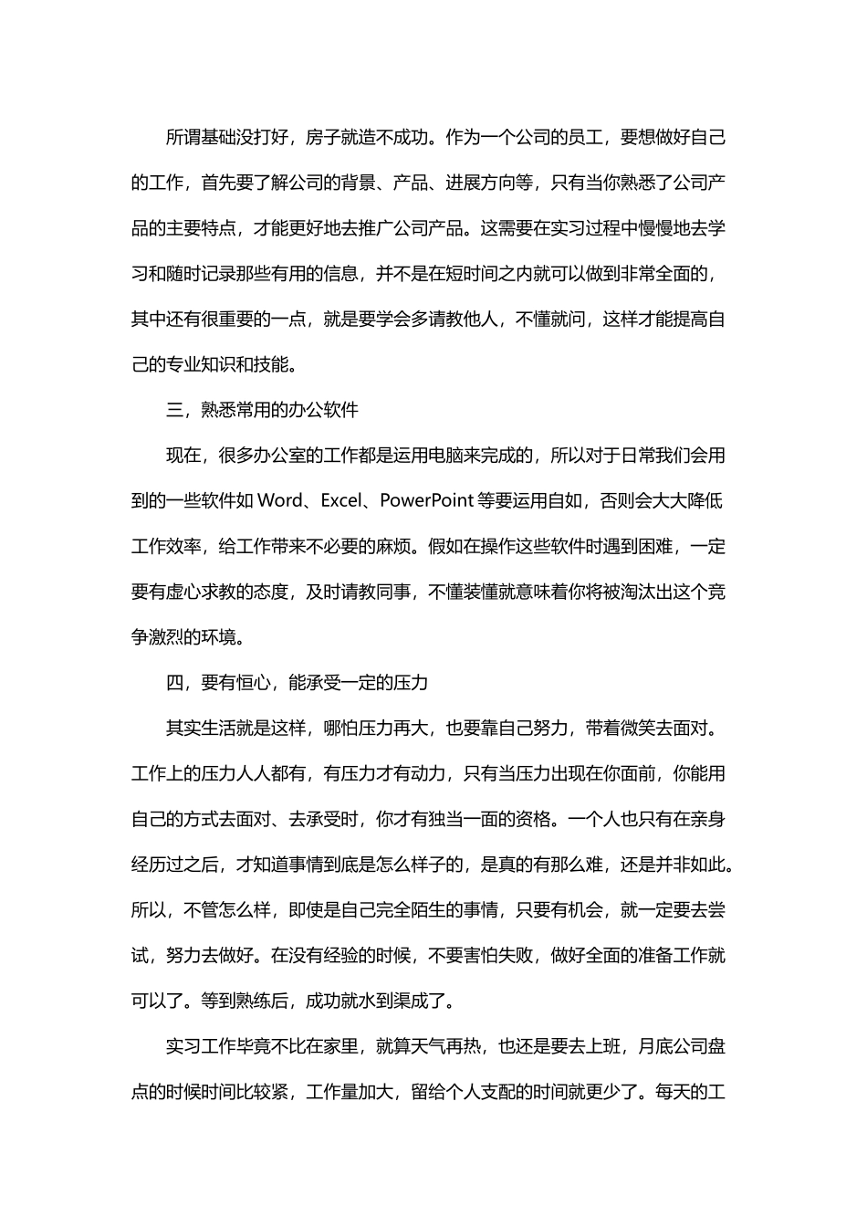 商务英语专业实习总结_第3页