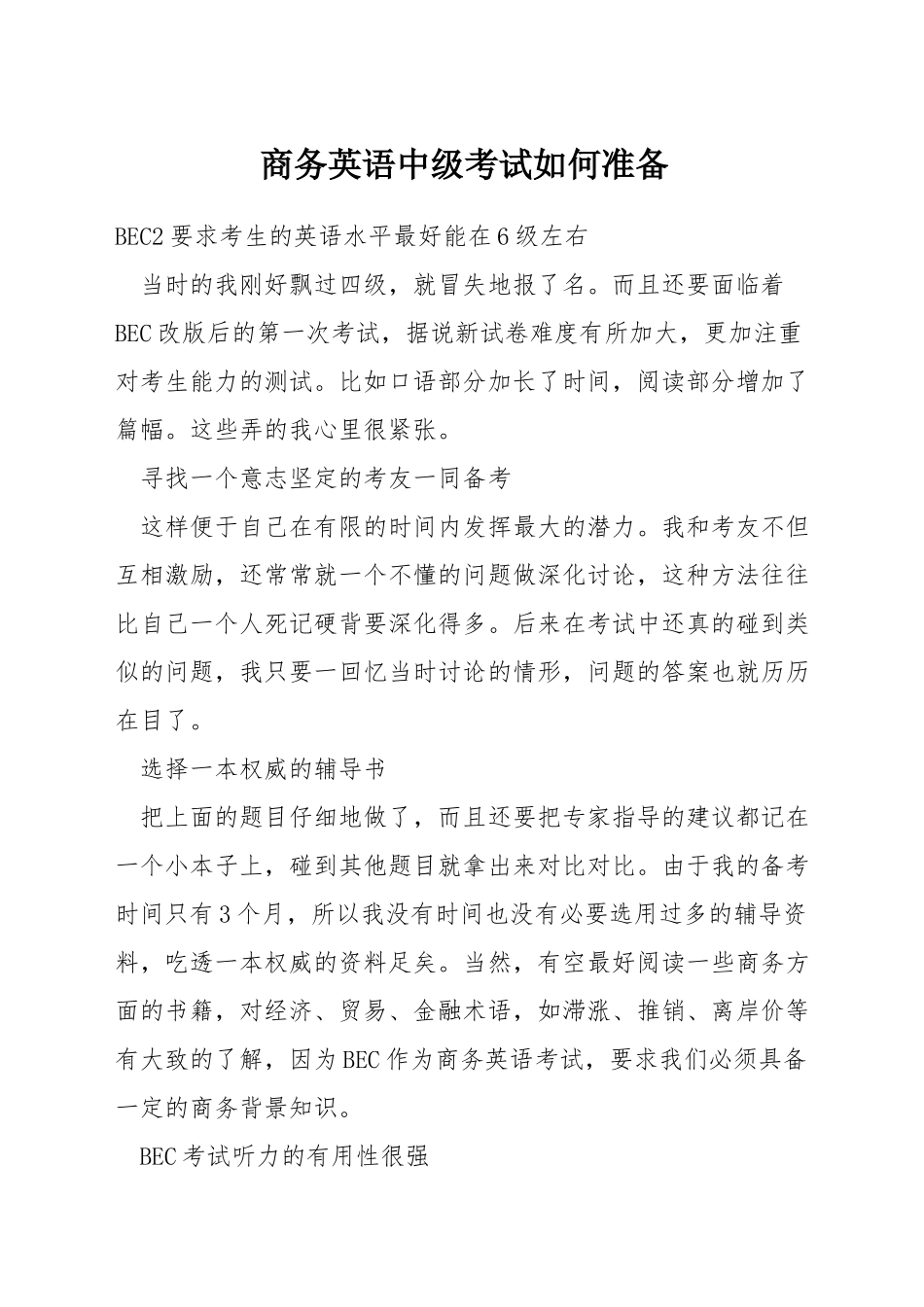 商务英语中级考试如何准备_第1页