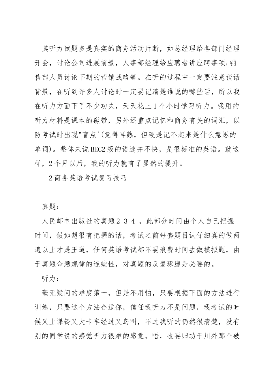商务英语中级考试如何准备_第2页