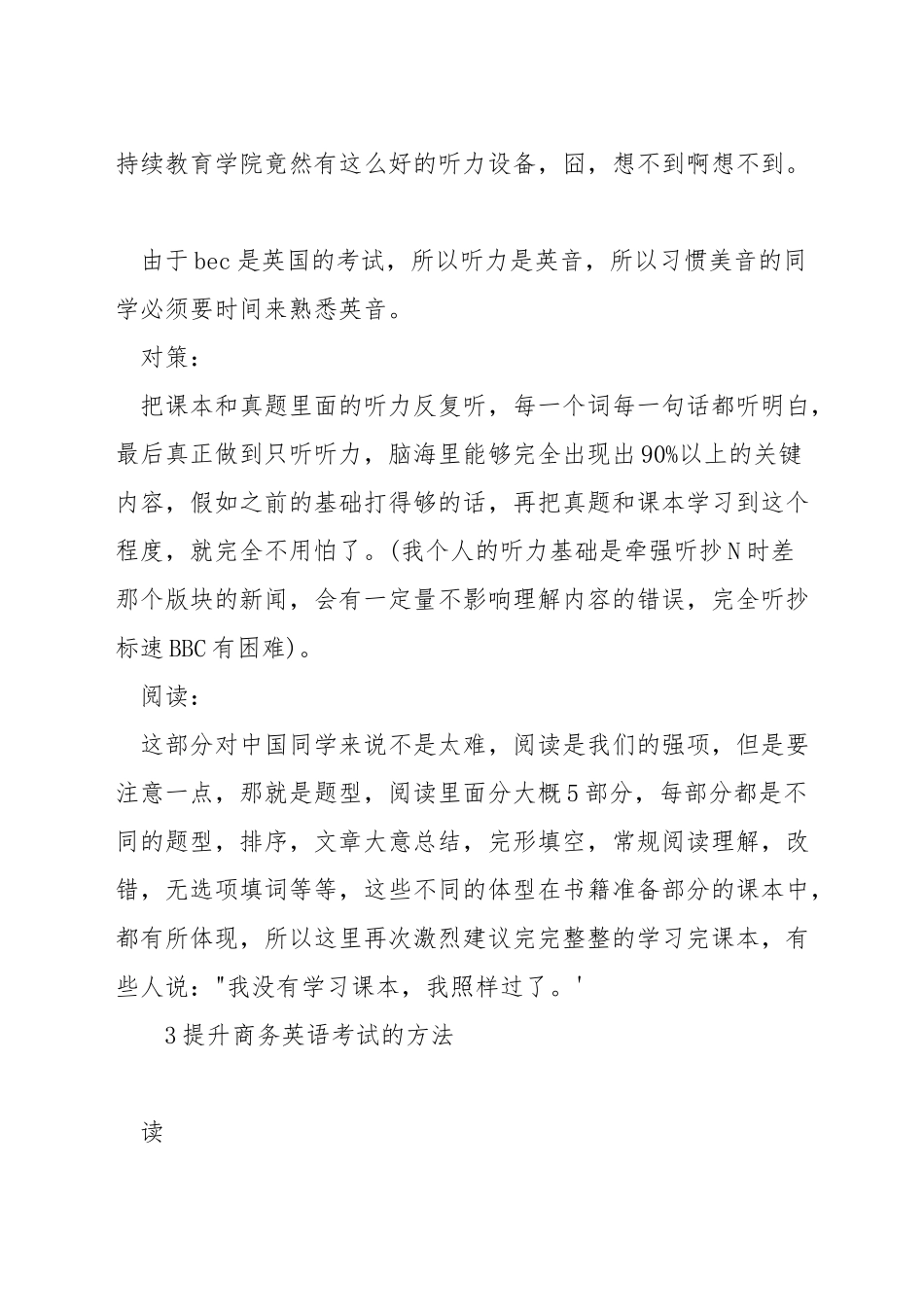 商务英语中级考试如何准备_第3页