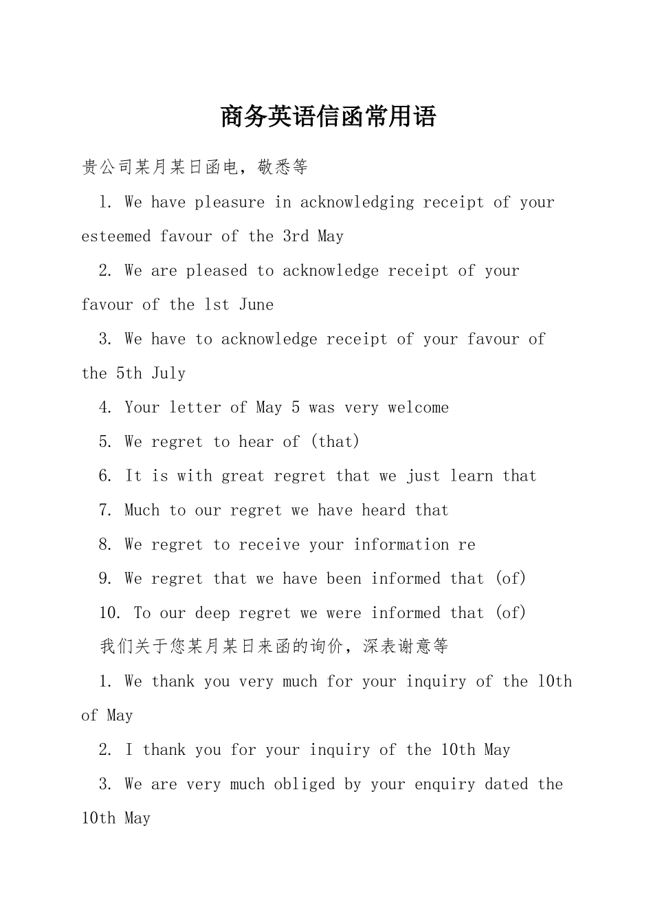商务英语信函常用语_第1页