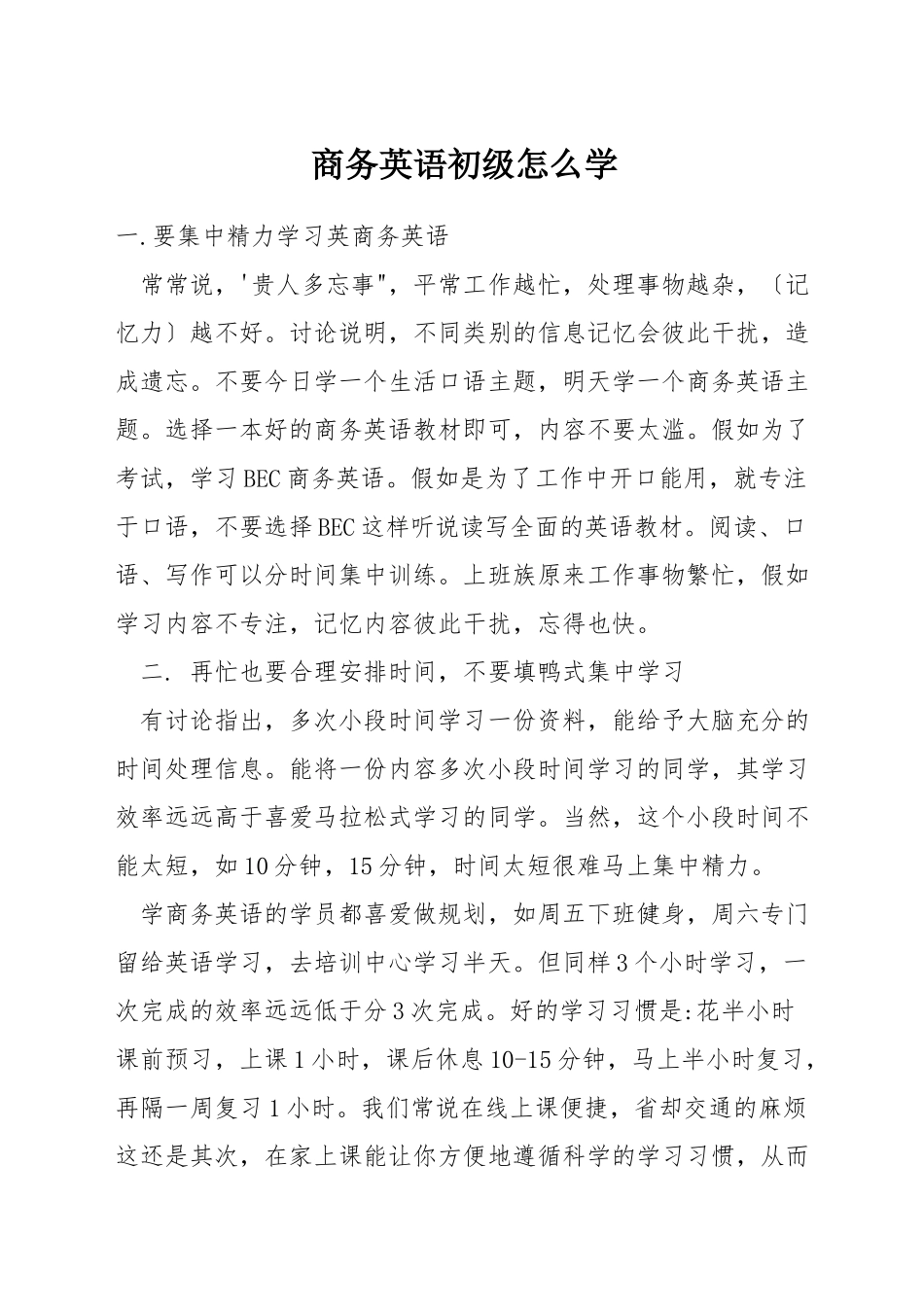 商务英语初级怎么学_第1页