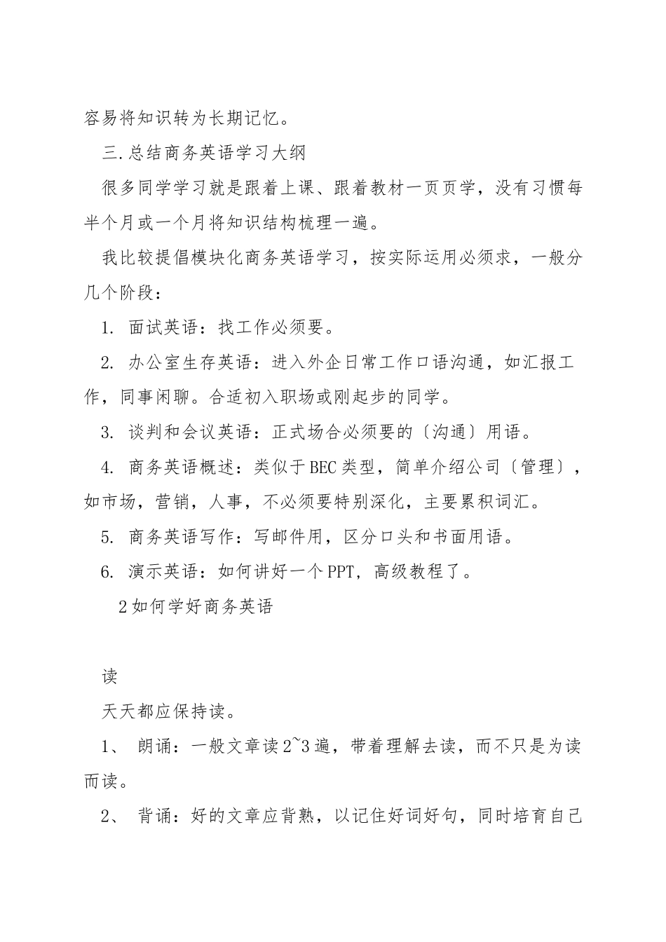 商务英语初级怎么学_第2页