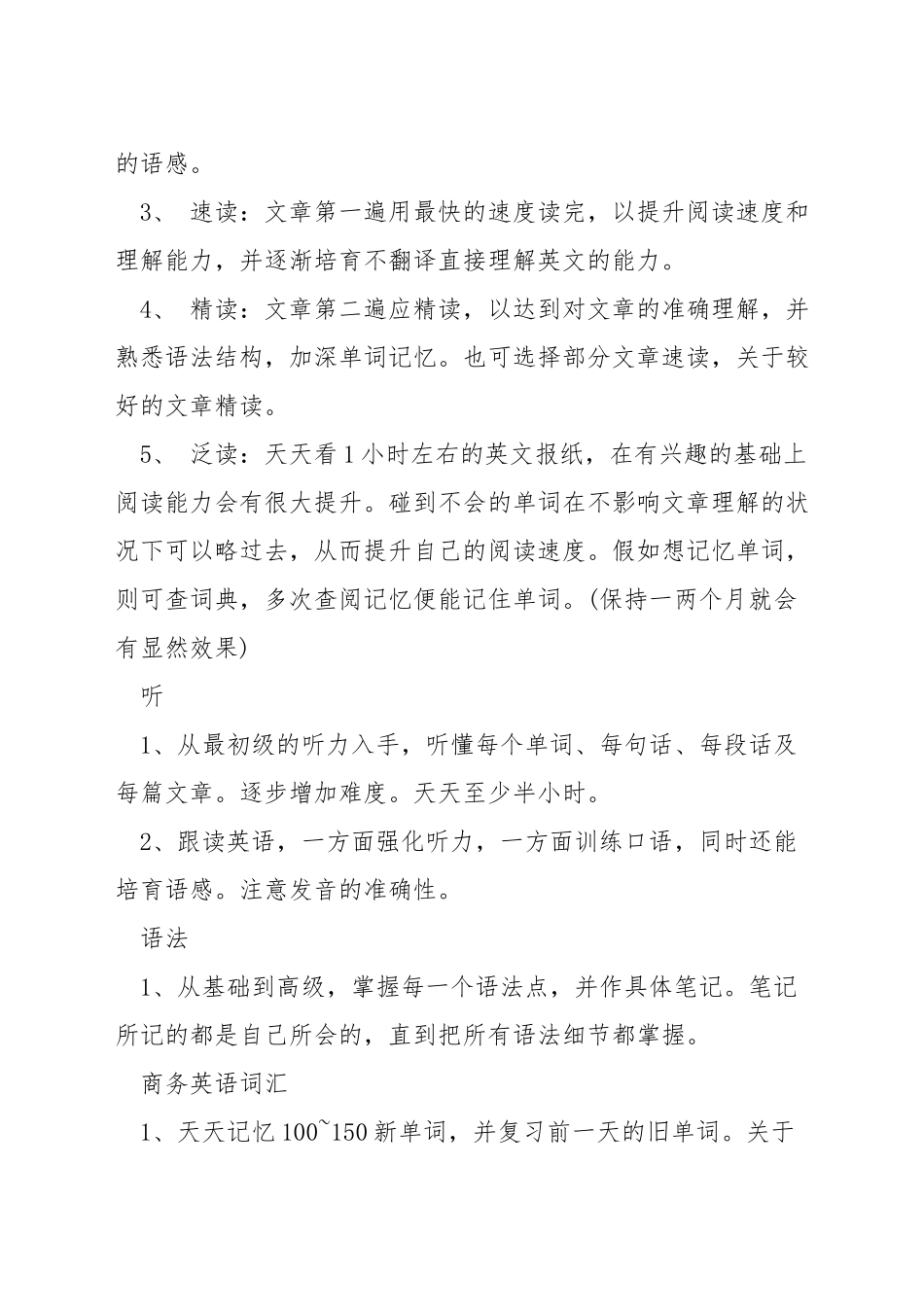 商务英语初级怎么学_第3页