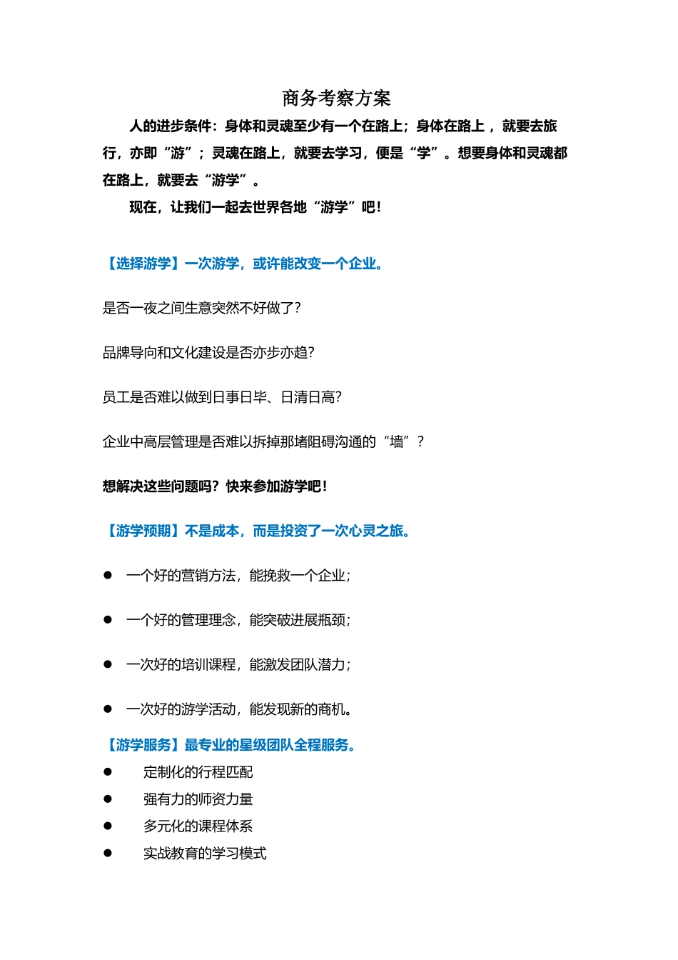 商务考察方案_第2页