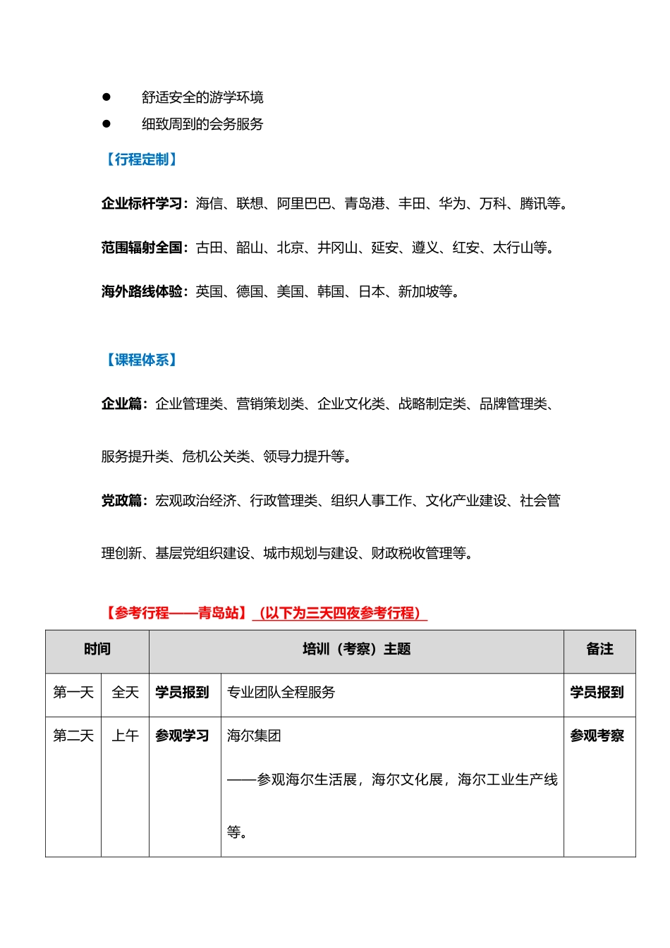 商务考察方案_第3页