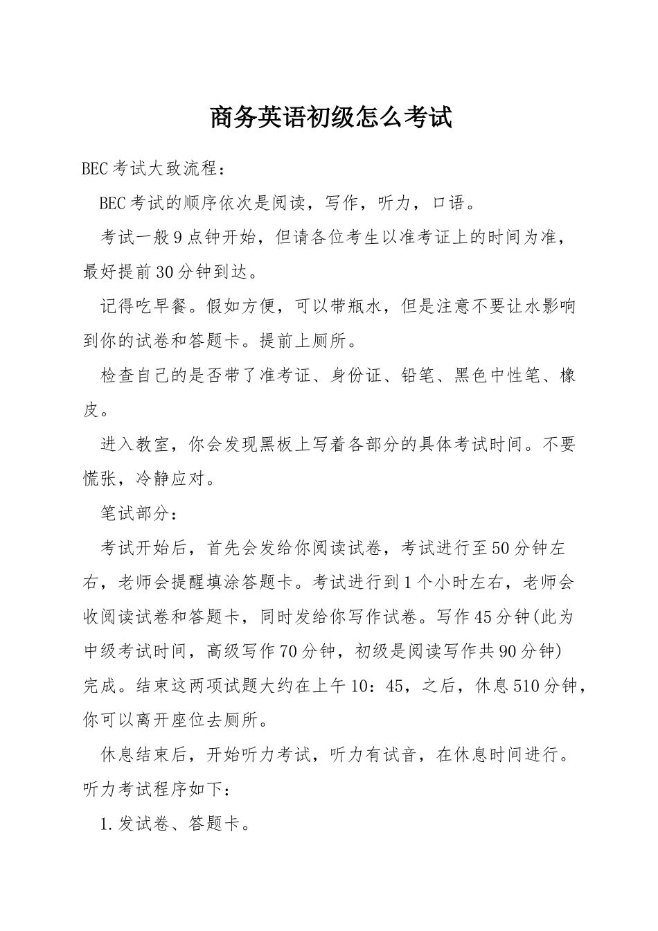 商务英语初级怎么考试_第1页