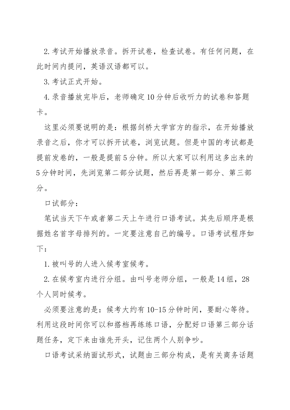 商务英语初级怎么考试_第2页