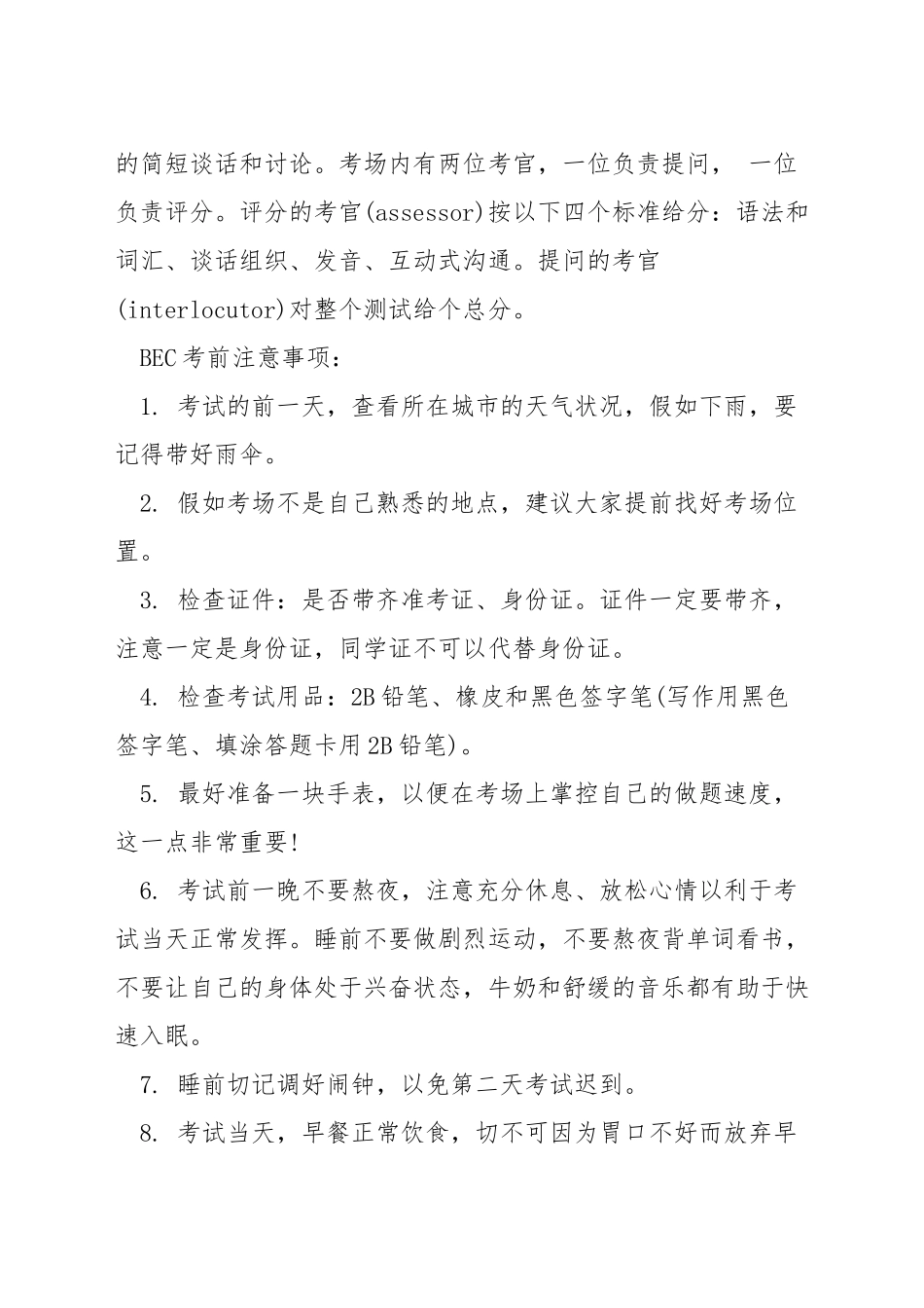 商务英语初级怎么考试_第3页