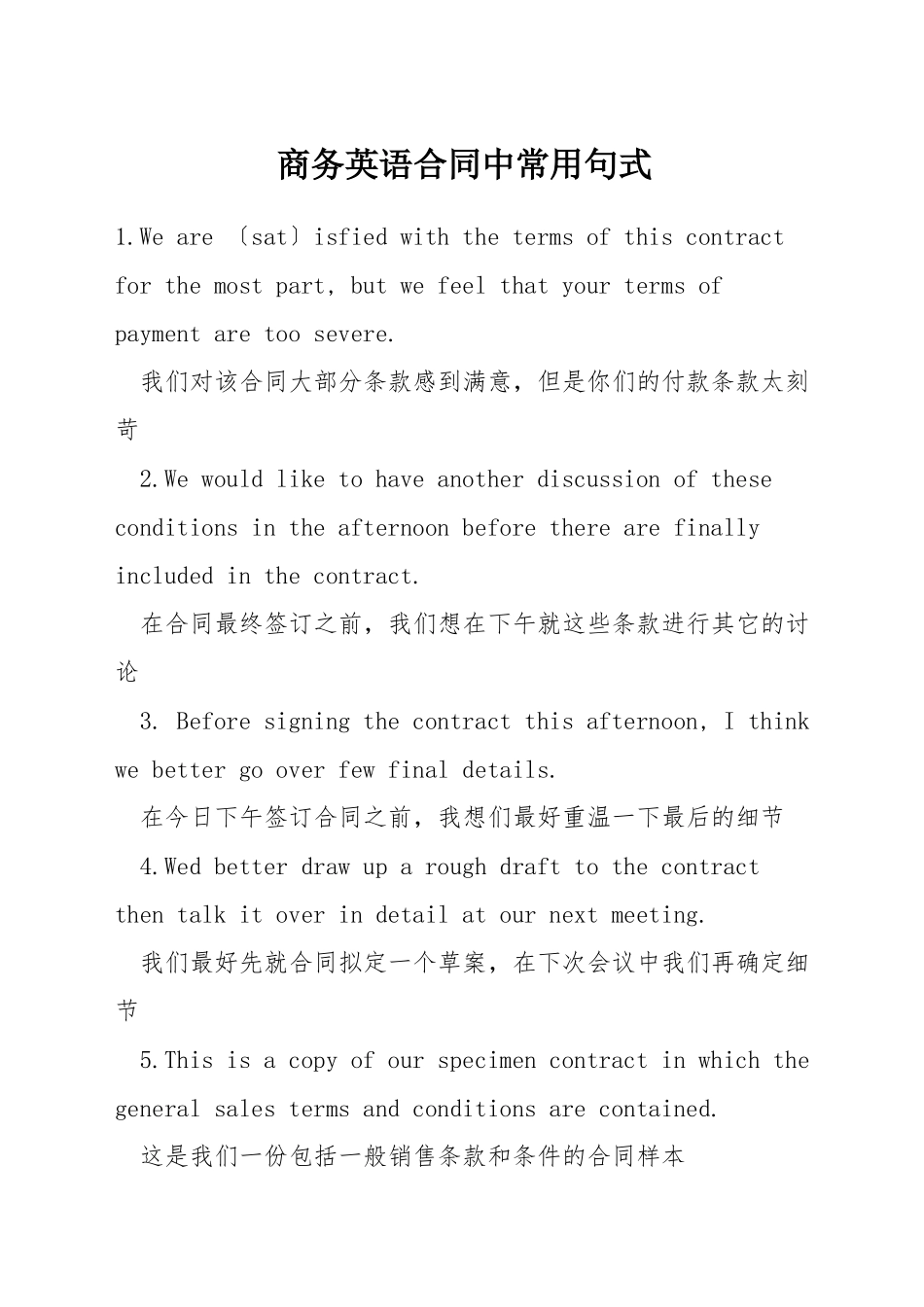 商务英语合同中常用句式_第1页