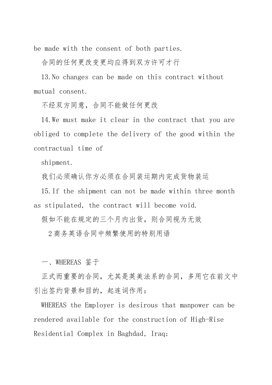 商务英语合同中常用句式_第3页