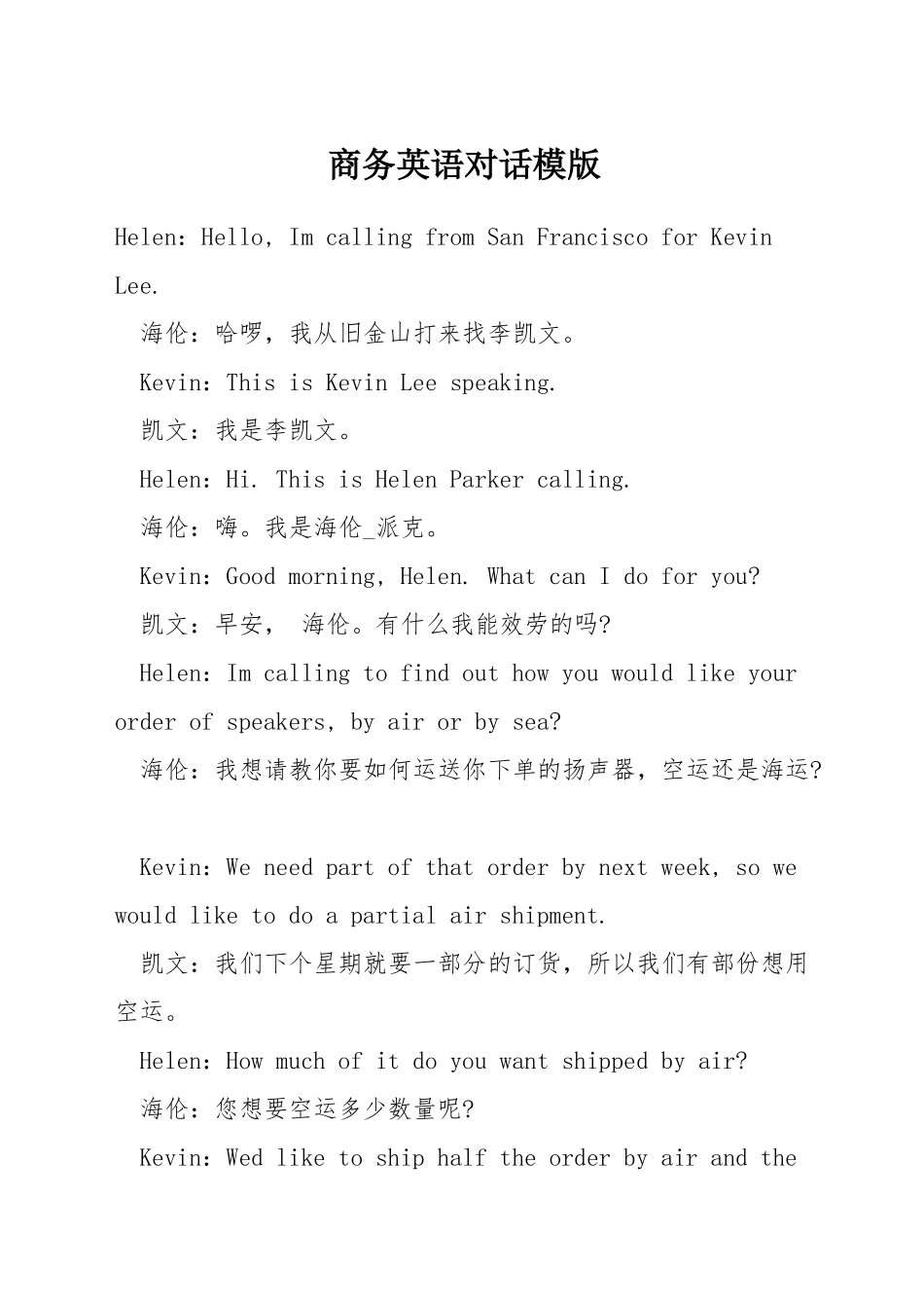 商务英语对话模版_第1页