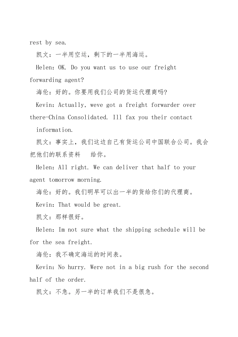 商务英语对话模版_第2页