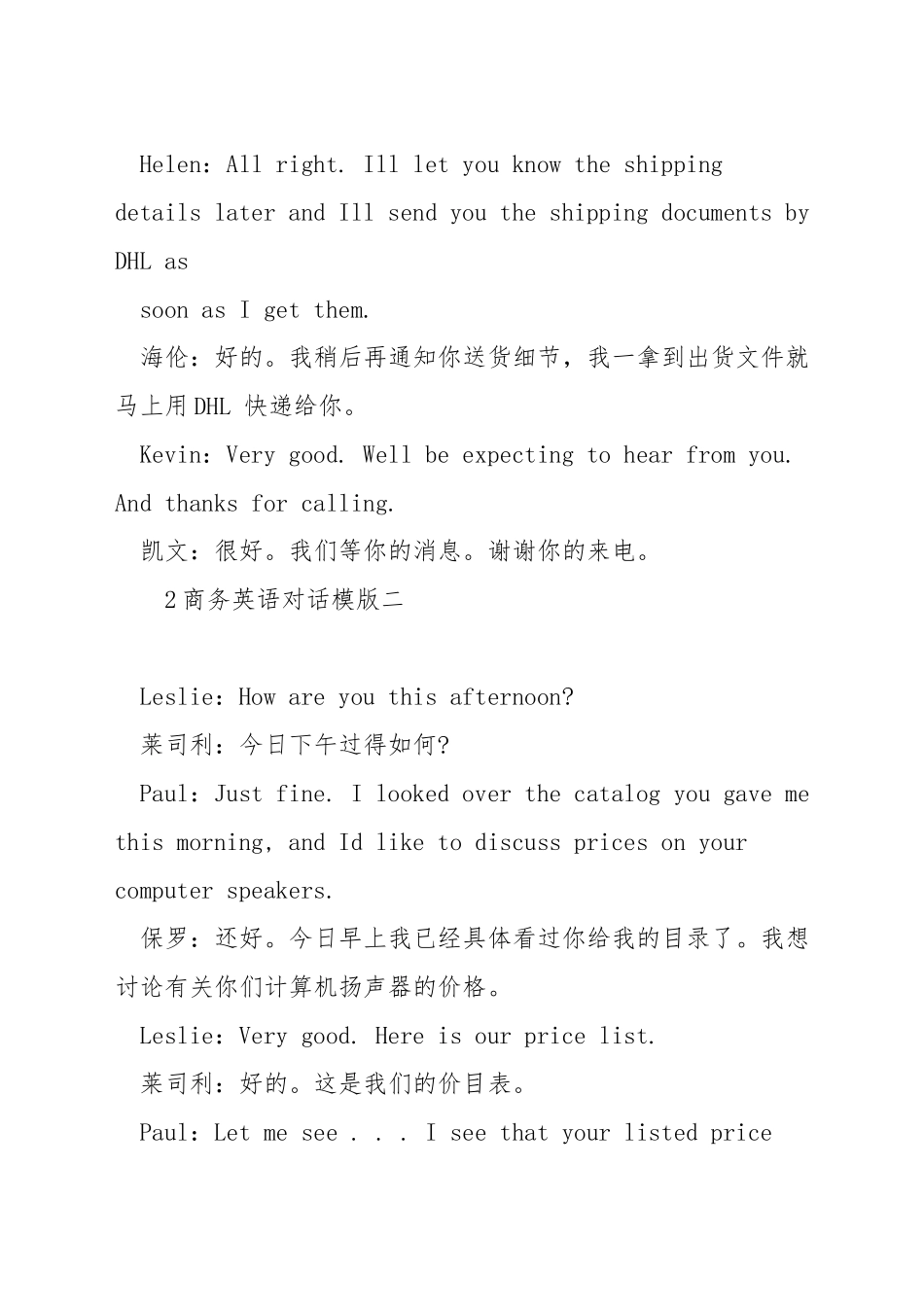 商务英语对话模版_第3页