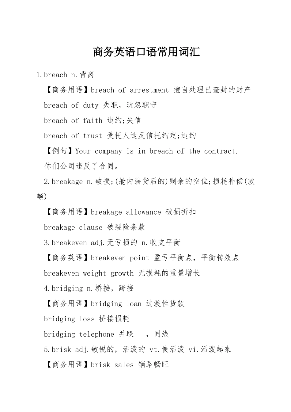 商务英语口语常用词汇_第1页