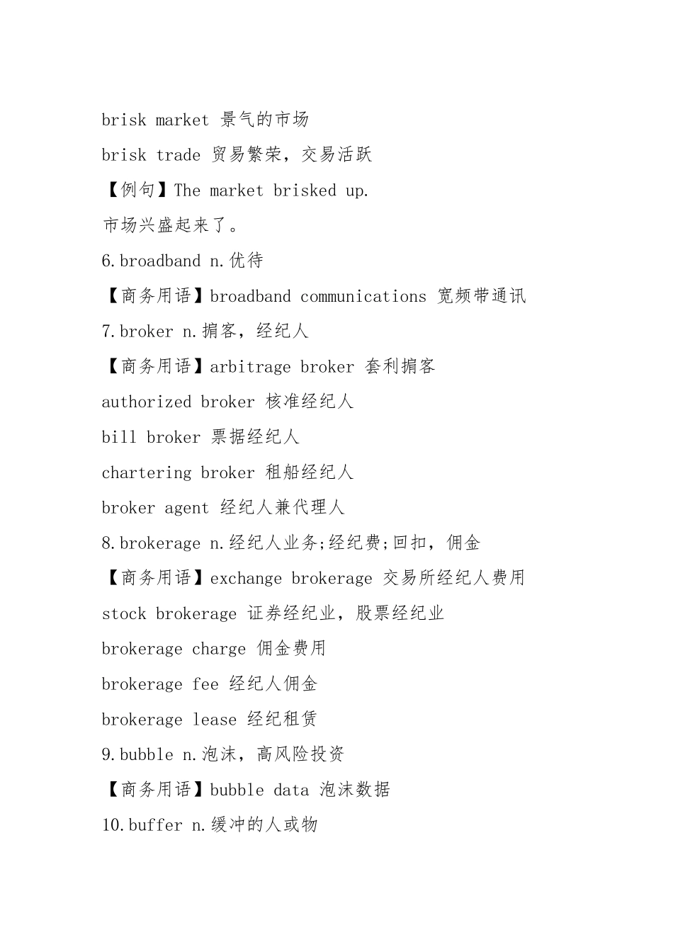 商务英语口语常用词汇_第2页