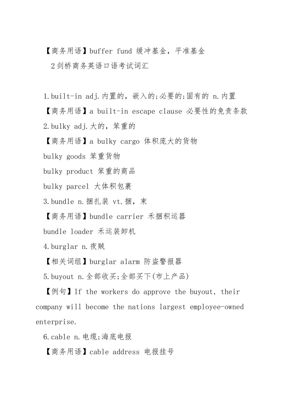 商务英语口语常用词汇_第3页